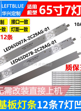 鲁至适用海尔LE65K6500UA灯条海尔65A81灯条LED65D07A-ZC29AG-01T