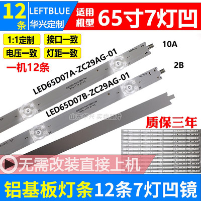 鲁至适用海尔LE65K6500UA灯条海尔65A81灯条LED65D07A-ZC29AG-01T