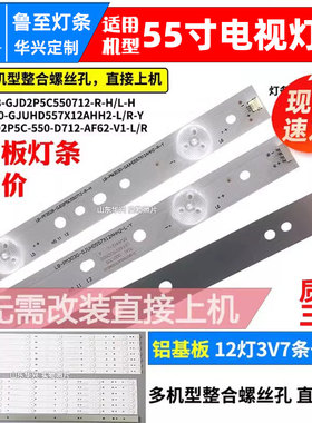 鲁至适用飞利浦55PFF3655/T3灯条 55PFF3750/T3 55PUF6701/T3灯条