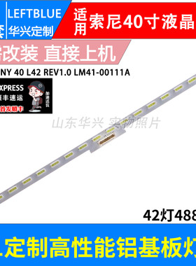 鲁至适用索尼KDL-40R550C灯条KDL-40W700C灯条LM41-00111A灯条LED