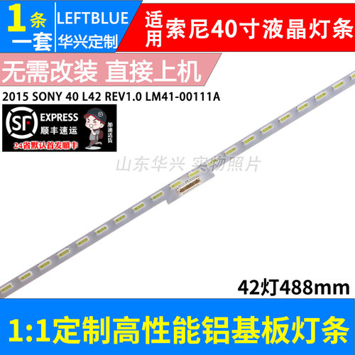 鲁至适用索尼KDL-40R550C灯条KDL-40W700C灯条LM41-00111A灯条LED