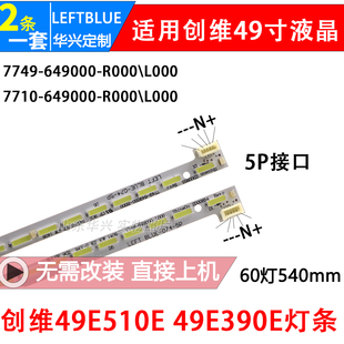49K1C 适用创维49E510E 49E390E 49E5DHR灯条酷开49K1Y K49灯条