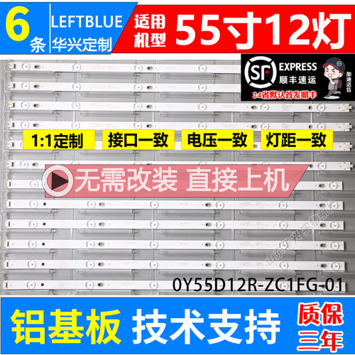 鲁至适用熊猫LE55D80S-UD LE55F80S-UD 55V5U LE55P01 55D80S灯条