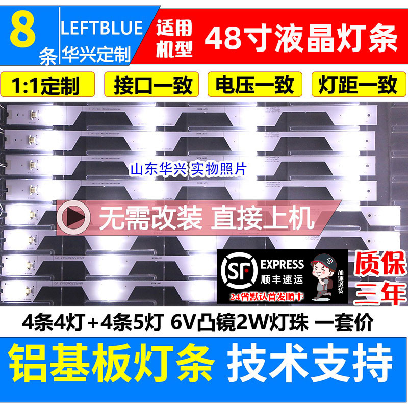 鲁至适用TCL L48E5800A-UD灯条D48A620U灯条48HR330M05A0 V1灯条