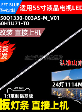 鲁至适用海信55D3H灯条JL.D550Q1330-003AS-M_V01 HD550H1U71-T0