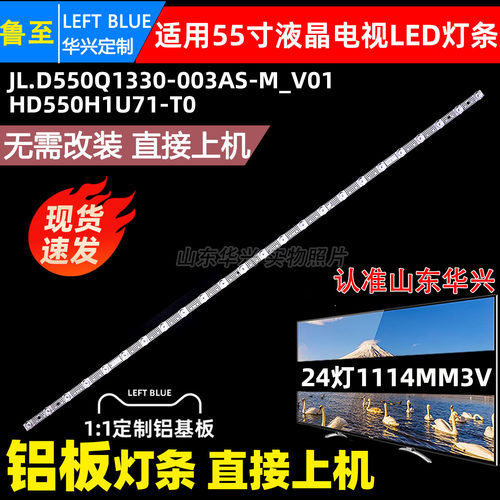 鲁至适用海信55D3H电视背光灯条