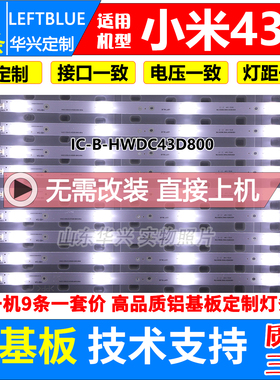鲁至适用小米L43M5-AZ灯条L43M5-AD灯条IC-B-HWDC43D800背光灯条