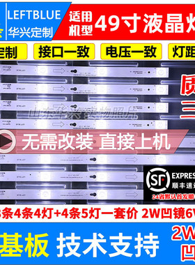 鲁至适用东芝49U6700C灯条49D2900 B 49HR330M04B0 V6 电视灯条