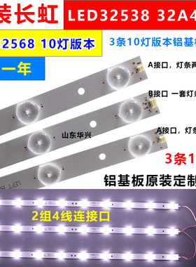 鲁至适用长虹LED32538 LED32A4060灯条 3条10灯铝led液晶电视灯条