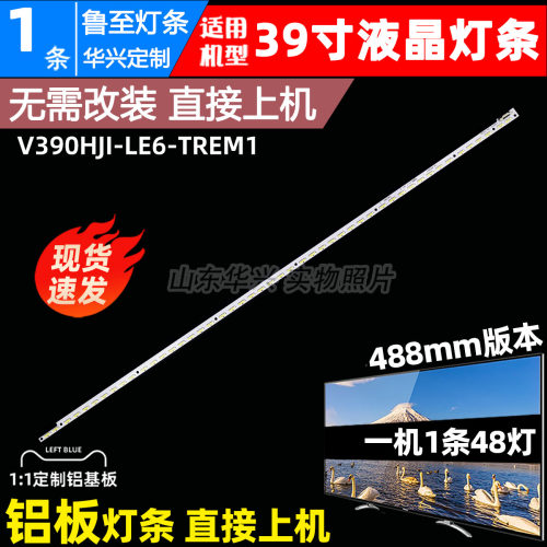 鲁至适用海信LED39K280J3D灯条LED39K680X3DU V390HJ1-LE6-TRMEM1