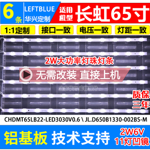 鲁至适用长虹65D4P 65Q6S 65G78 65D5S灯条液晶电视背光LED灯条