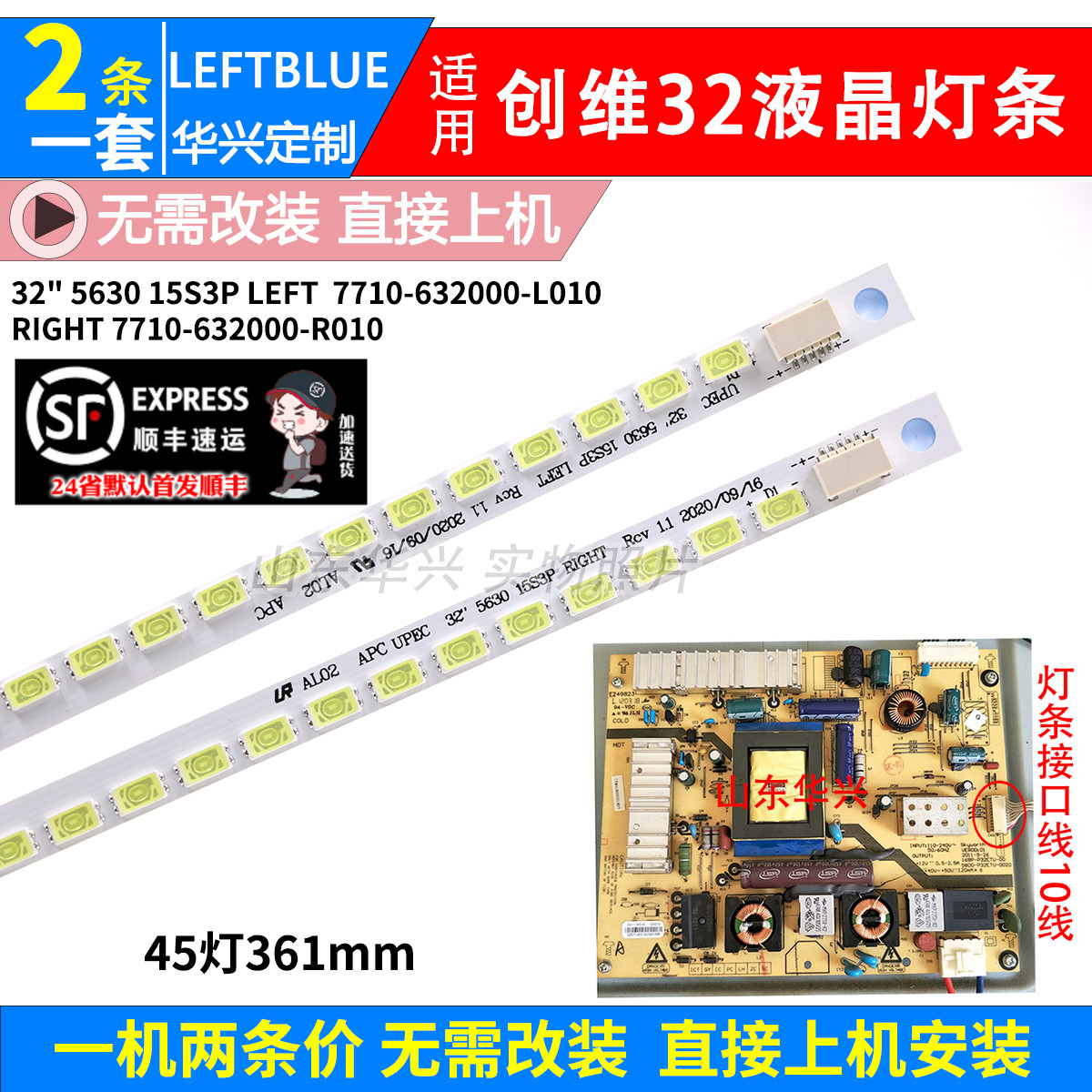 鲁至适用创维32E20RN灯条