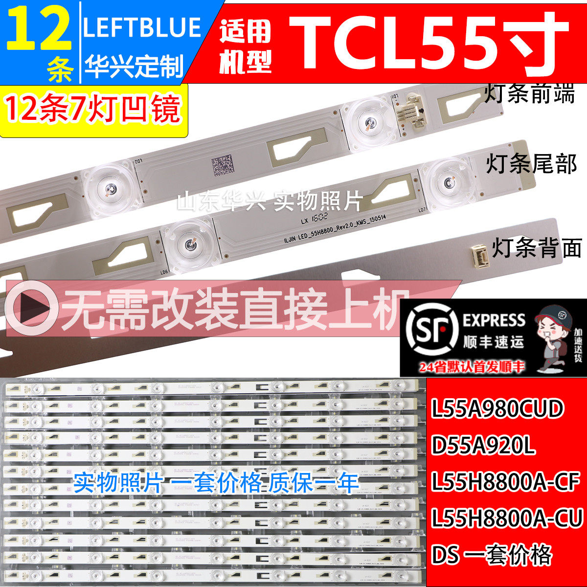 鲁至适用乐华55X1000灯条 4C-LB5507-YH2 TMT_55H8800_12X7_3030C