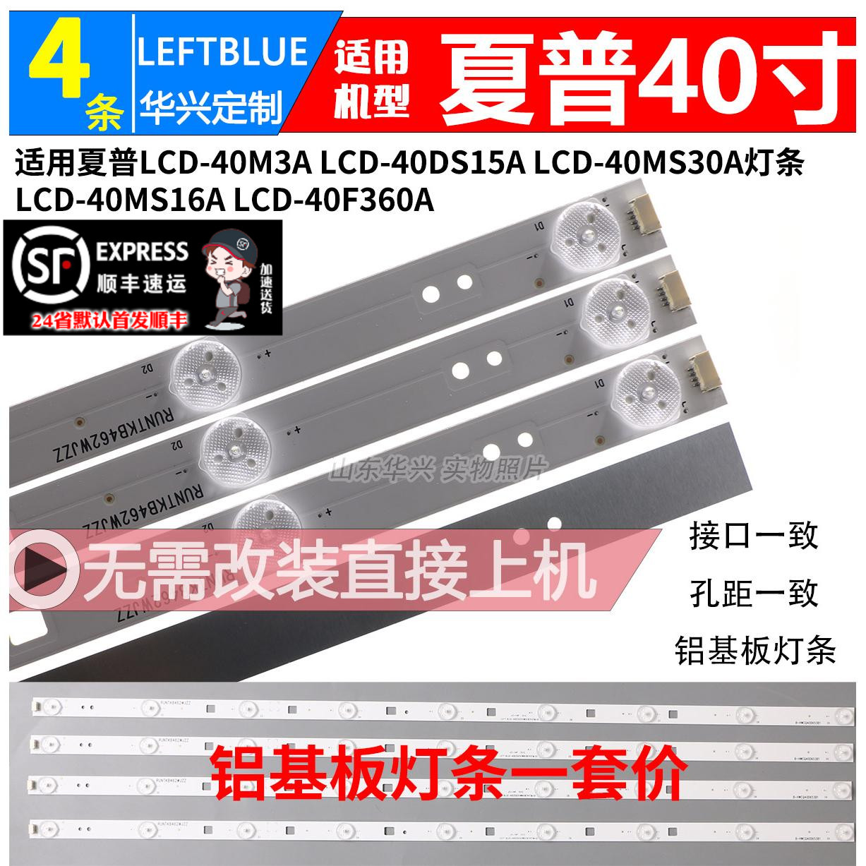 鲁至适用夏普LCD-40M3A LCD-40DS15A 40DS16A 40A35A 40MS16A灯条