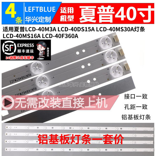 鲁至适用夏普LCD-40M3A LCD-40DS15A 40DS16A 40A35A 40MS16A灯条