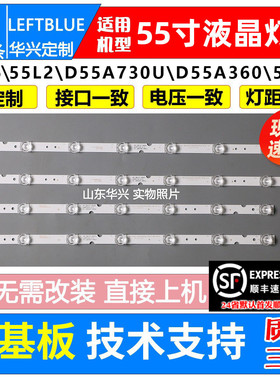鲁至适用TCL 55A360灯条4C-LB5508-PF02J KW-55D-L07-20180626V2