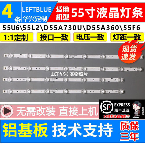 鲁至适用TCL 55A360灯条4C-LB5508-PF02J KW-55D-L07-20180626V2