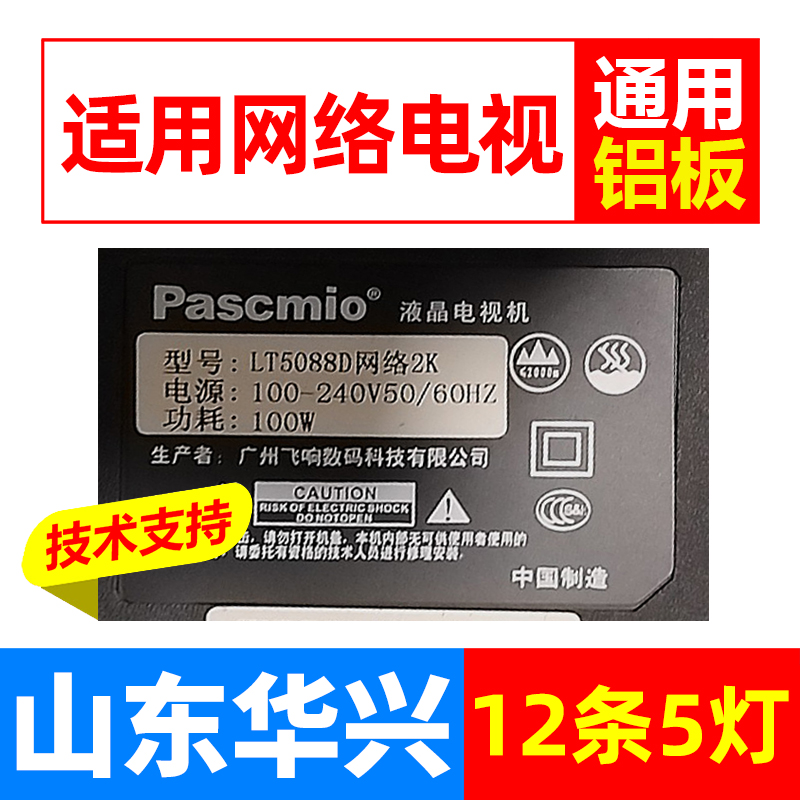 鲁至适用PascmioLT5088D灯条