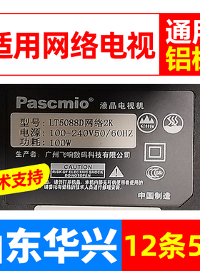 鲁至适用Pascmio LT5088D网络2K电视灯条JL.D49051235-057AS-M