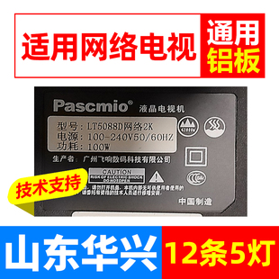 鲁至适用Pascmio LT5088D网络2K电视灯条JL.D49051235-057AS-M