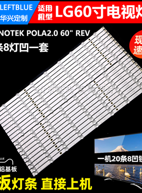 鲁至适用LG 60LA620S灯条LG INNOTEK POLA2.0 60