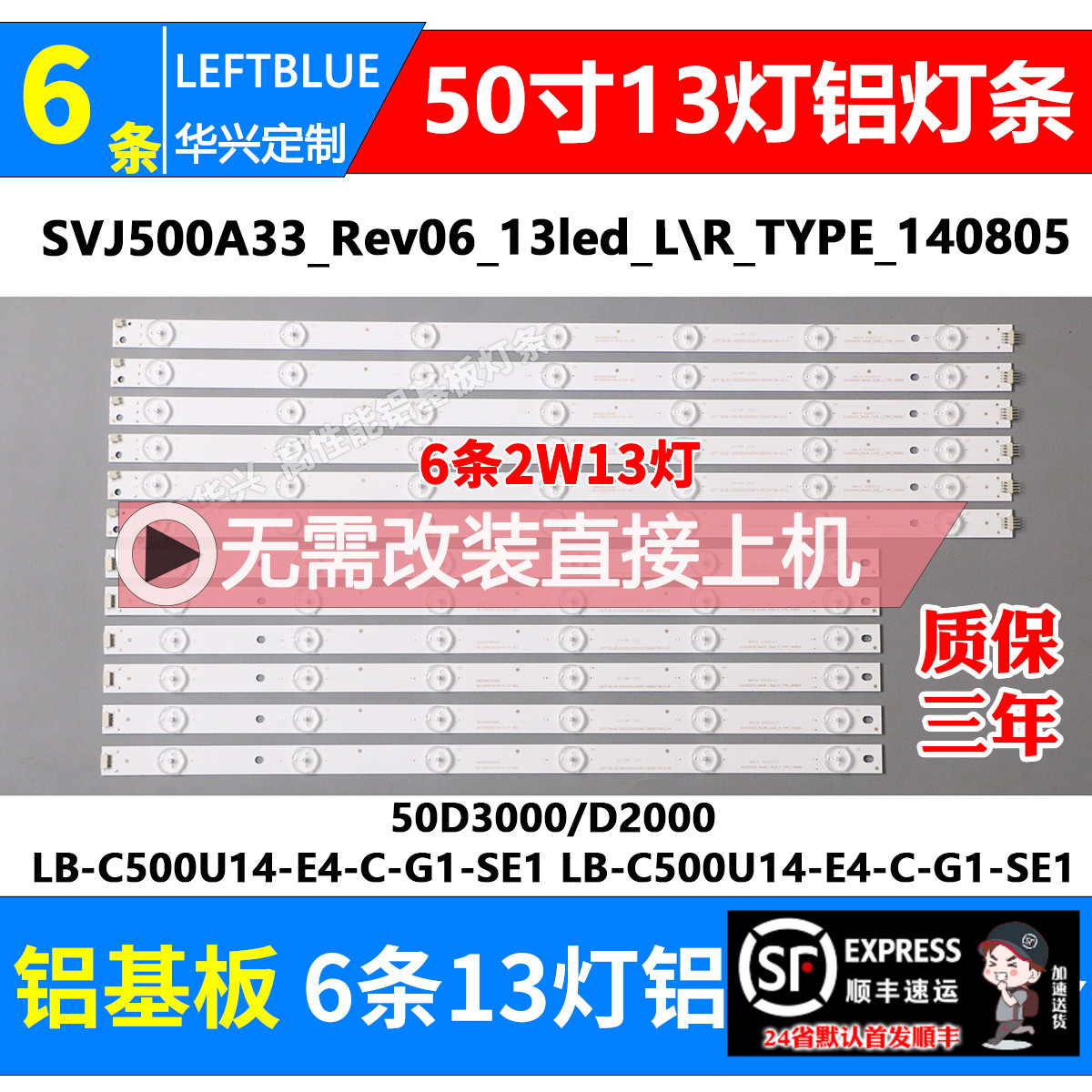 鲁至适用长虹50U3灯条UD50D7200I灯条CRH-Z50U13030100562JREV1.0