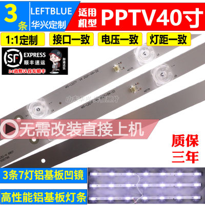 鲁至适用PPTV40C440DF5灯条