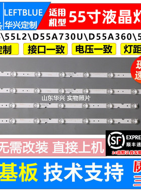 鲁至适用乐华55U1灯条55D6 A 8*2 55HR330M08A2\B2 V2 55D6 B 7*2