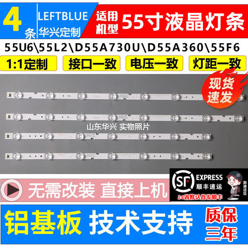 鲁至适用乐华55U1液晶电视灯条