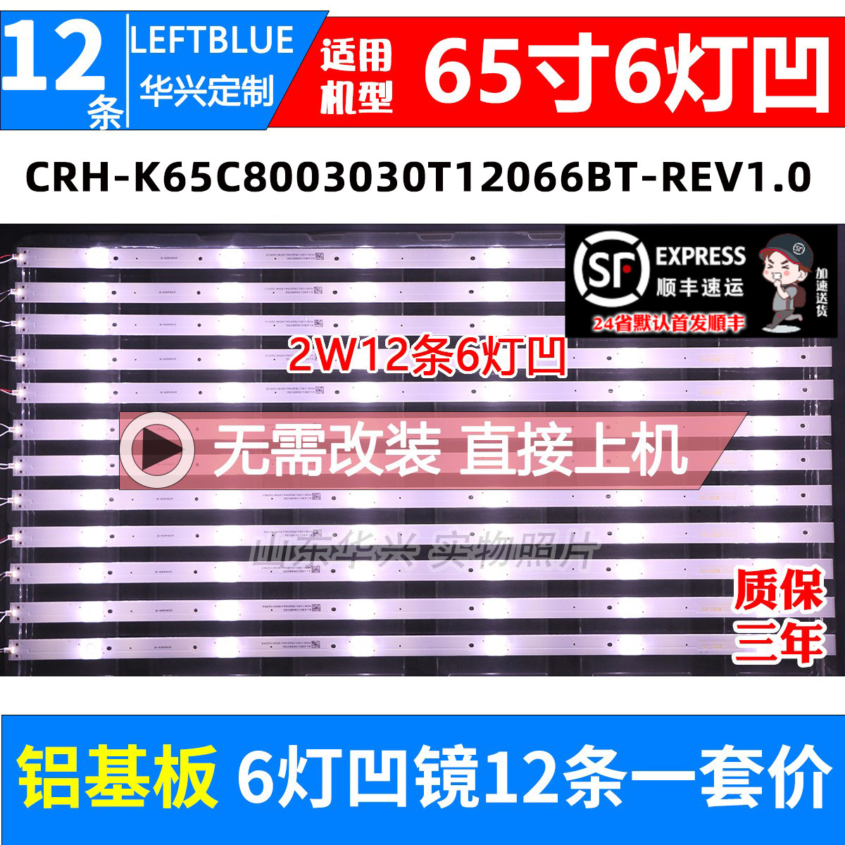 鲁至适用PPTVPTV-65NU2液晶灯条