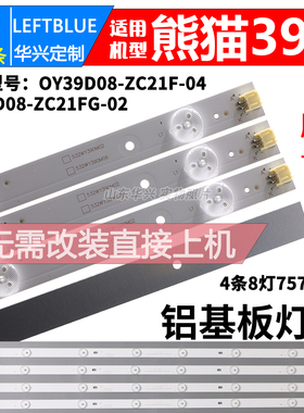 鲁至适用熊猫LE39F51i LE39D58灯条 0Y39D08-ZC21FG-02电视灯条