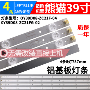 魯至適用熊貓LE39F51i 0Y39D08 ZC21FG 02電視燈條 LE39D58燈條