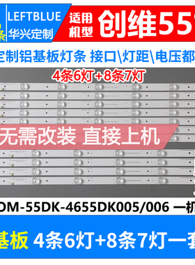 鲁至适用创维55E510E 55E390E/362W 55S9  55E5DHR 55E386E灯条