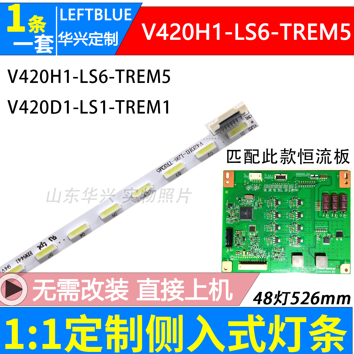 鲁至适用长虹42U2 42U3 UD42C6080iD UD42B6000ID灯条V420DK1-KS1