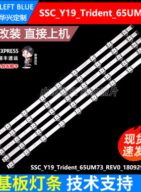 鲁至适用LG 65UM7520 65UM7650灯条SSC_Y19_Trident_65UM73_S L