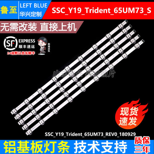 鲁至适用LG 65UM7520 65UM7650灯条SSC_Y19_Trident_65UM73_S L
