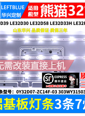 鲁至适用熊猫LE32D57 LE32D50H LE32D58S灯条 0Y32D07-ZC21F-05