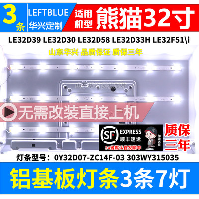 鲁至适用熊猫LE32D57 LE32D50H LE32D58S灯条 0Y32D07-ZC21F-05