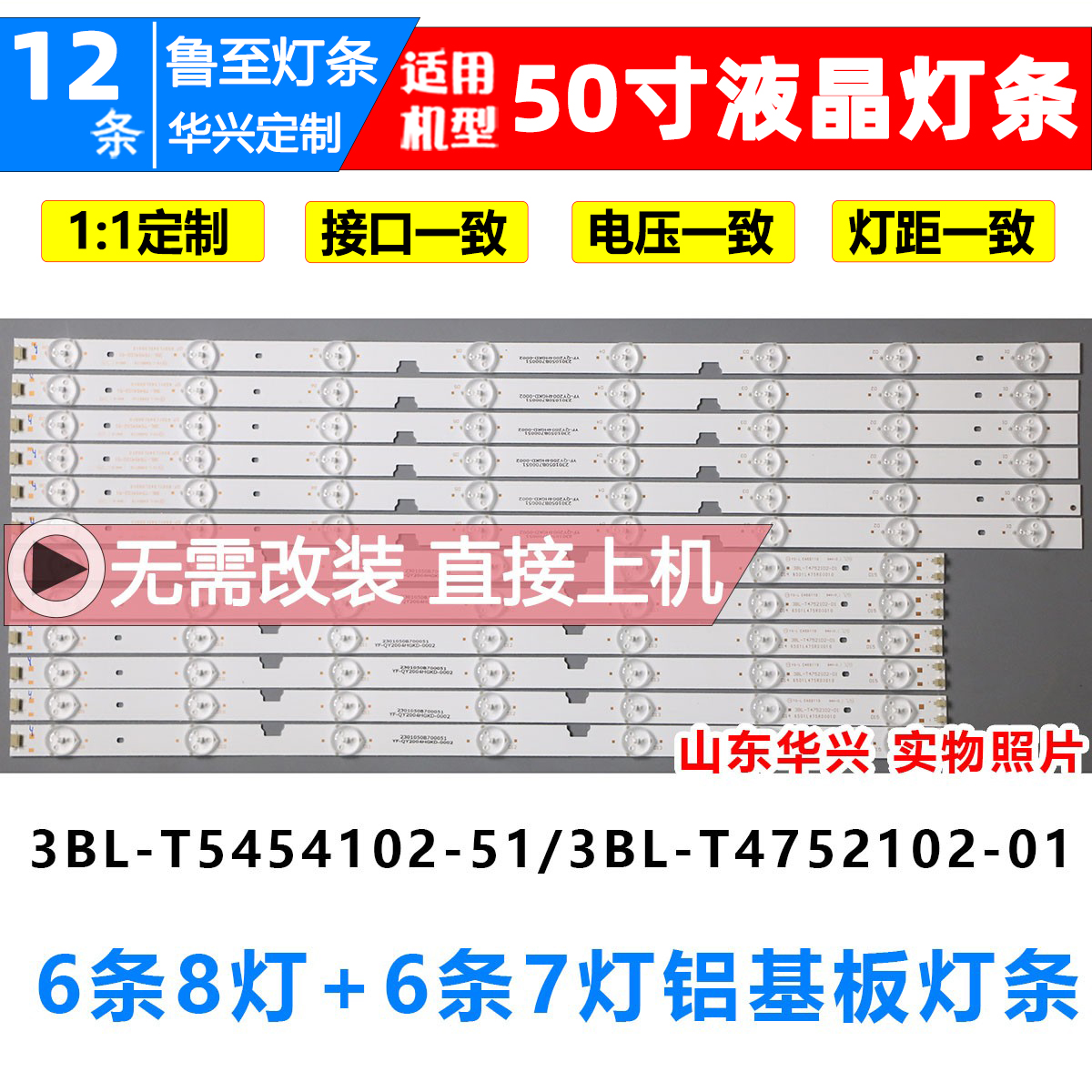 鲁至适用惠科HKC F50PB3100A T50PLUS 50K7灯条3BL-T4754102-L02B