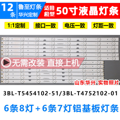 鲁至适用惠科HKC F50PB3100A T50PLUS 50K7灯条3BL-T4754102-L02B