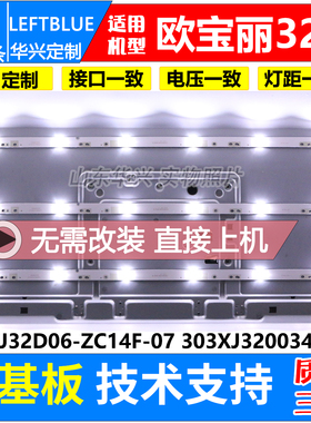 鲁至适用长虹HS320M02 XJ320M06灯条SHYS32D06-ZC14F-01电视灯条