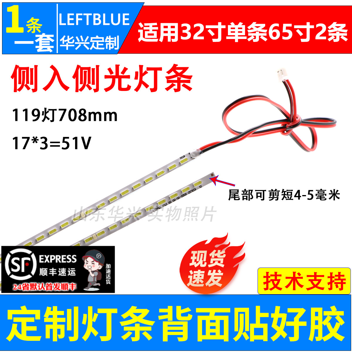 鲁至适用HKC惠科HG315Q背光灯条