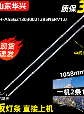 鲁至适用创维酷开55B20A灯条CRH-A55G213030021295NERV1.0背光