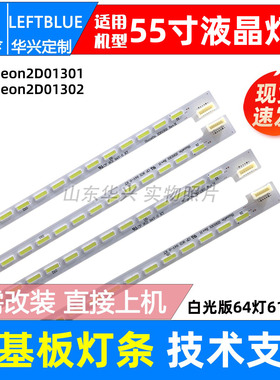鲁至适用TCL Q55H9700灯条屏LVU550SE2L CD9W00灯条背光灯条