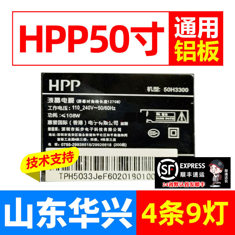 鲁至适用杂牌HPP 50H3300灯条JL.D50091330-158AS-M 液晶电视灯条