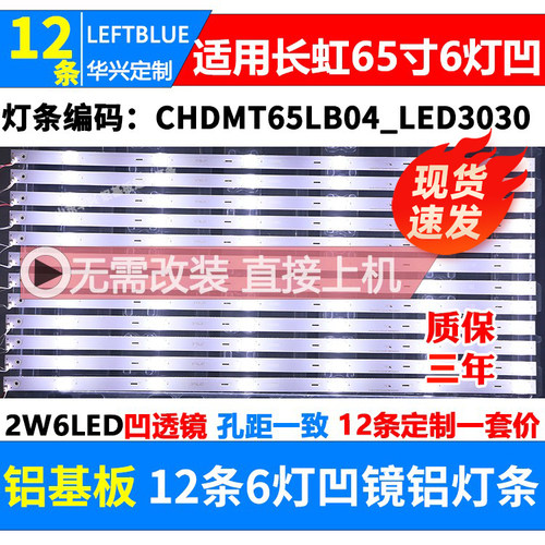 鲁至适用长虹65D3P 65D3C 65Q5N 65E8 65E9600 65D37C灯条液晶LED