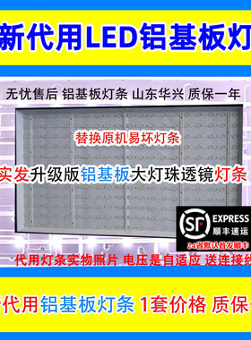 鲁至适用长虹3D48C2000ID灯条LED
