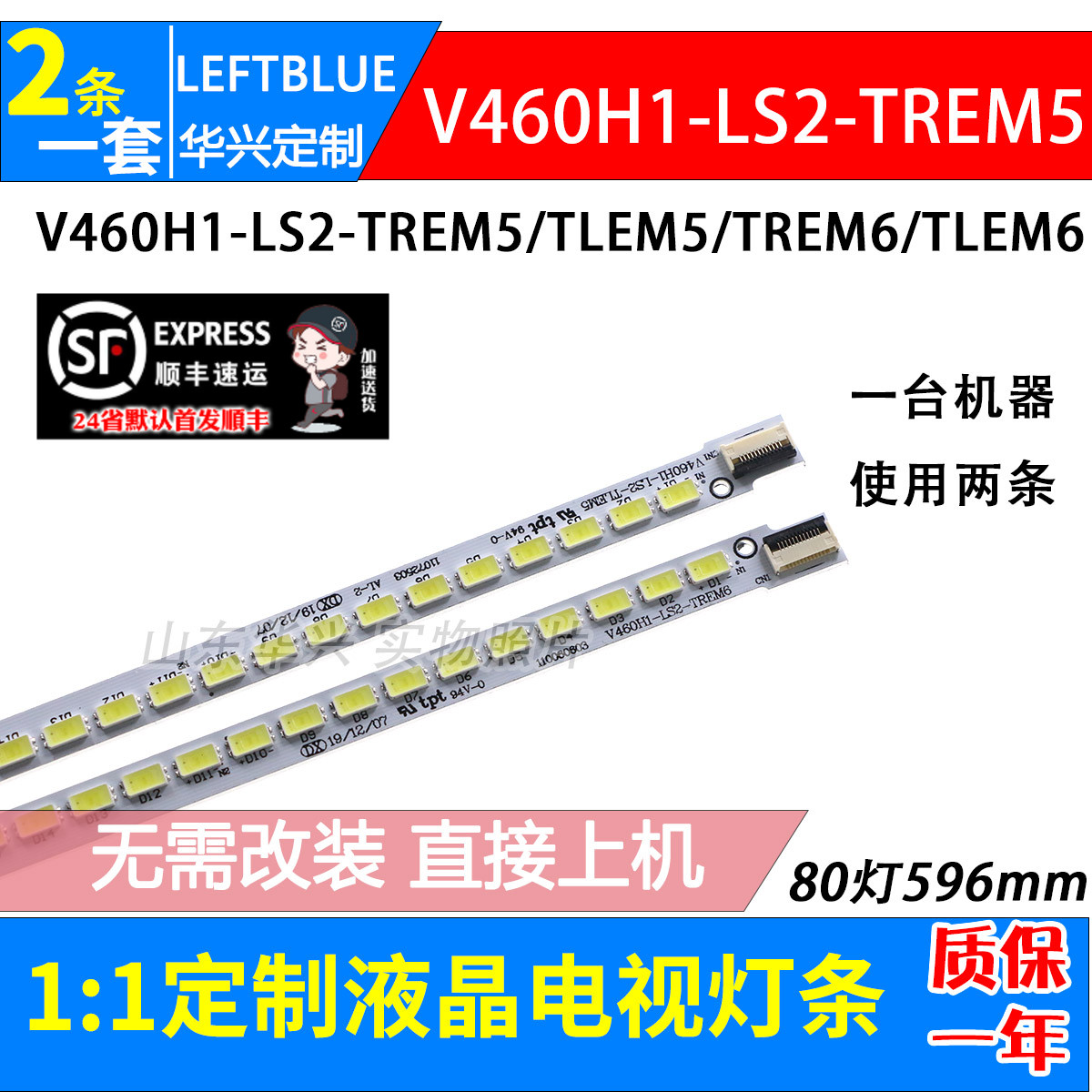 鲁至适用统帅LE46LXW1灯条V460H1-LS2-TREM5/TLEM6液晶电视灯条