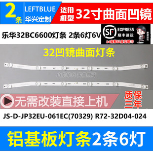 V3燈條 L1555 JP32EU 061EC R72 024 32D04 70329