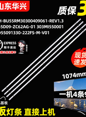 鲁至适用小米红米L55R6-A L55M7-EA灯条JL.D55091330-222FS-M-V01